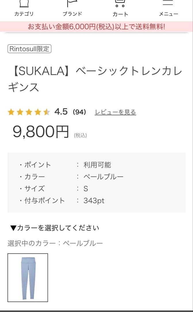 【SUKALA】ベーシックトレンカレギンス(S/ペールブルー)
