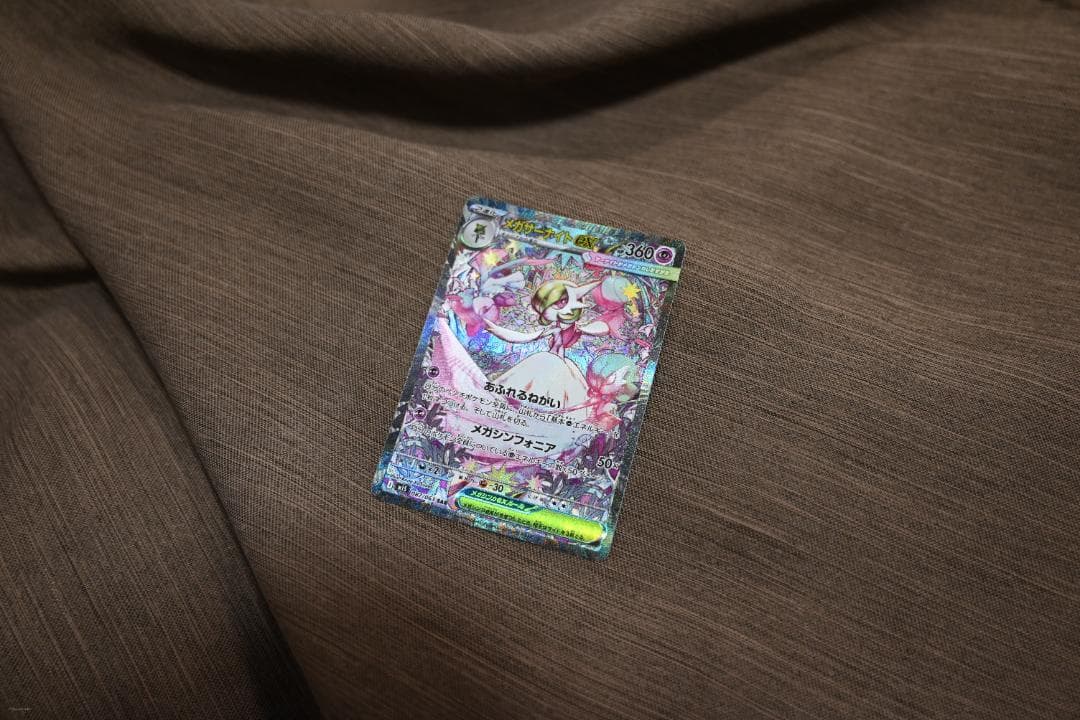【極美品（ポケカ）】メガサーナイトex SAR（自引き品・厳重梱包にて発送）