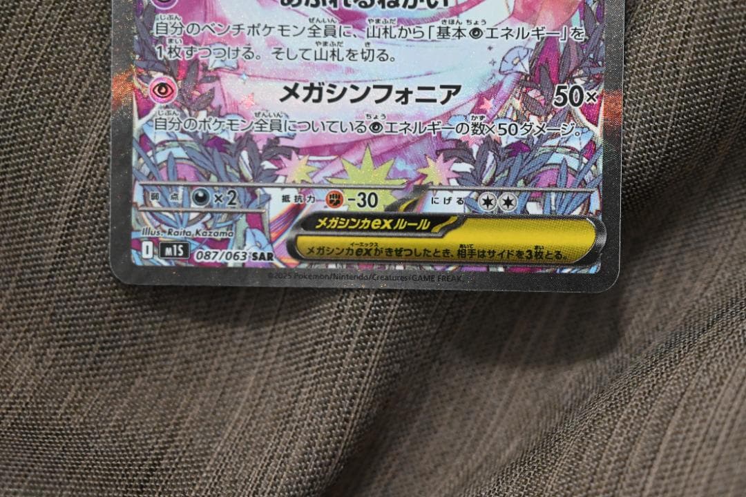 【極美品（ポケカ）】メガサーナイトex SAR（自引き品・厳重梱包にて発送）