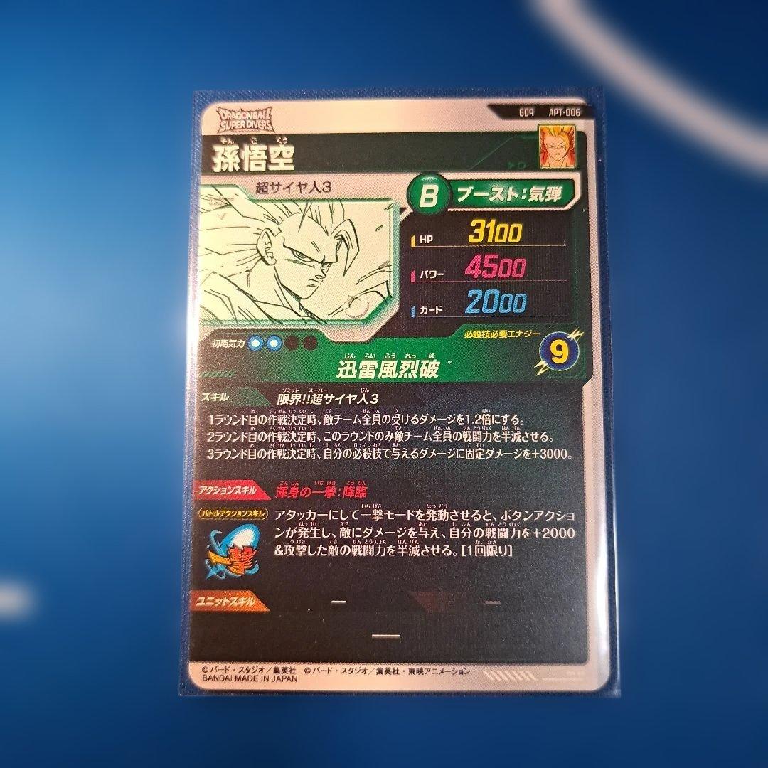 ドラゴンボールダイバーズAPT006孫悟空スーパーサイヤ人3