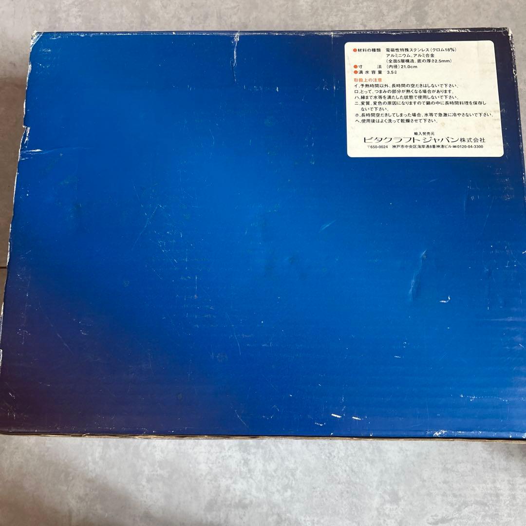新品・未使用　ビタクラフト　マイアミ　ステンレス　両手鍋　汚れあり