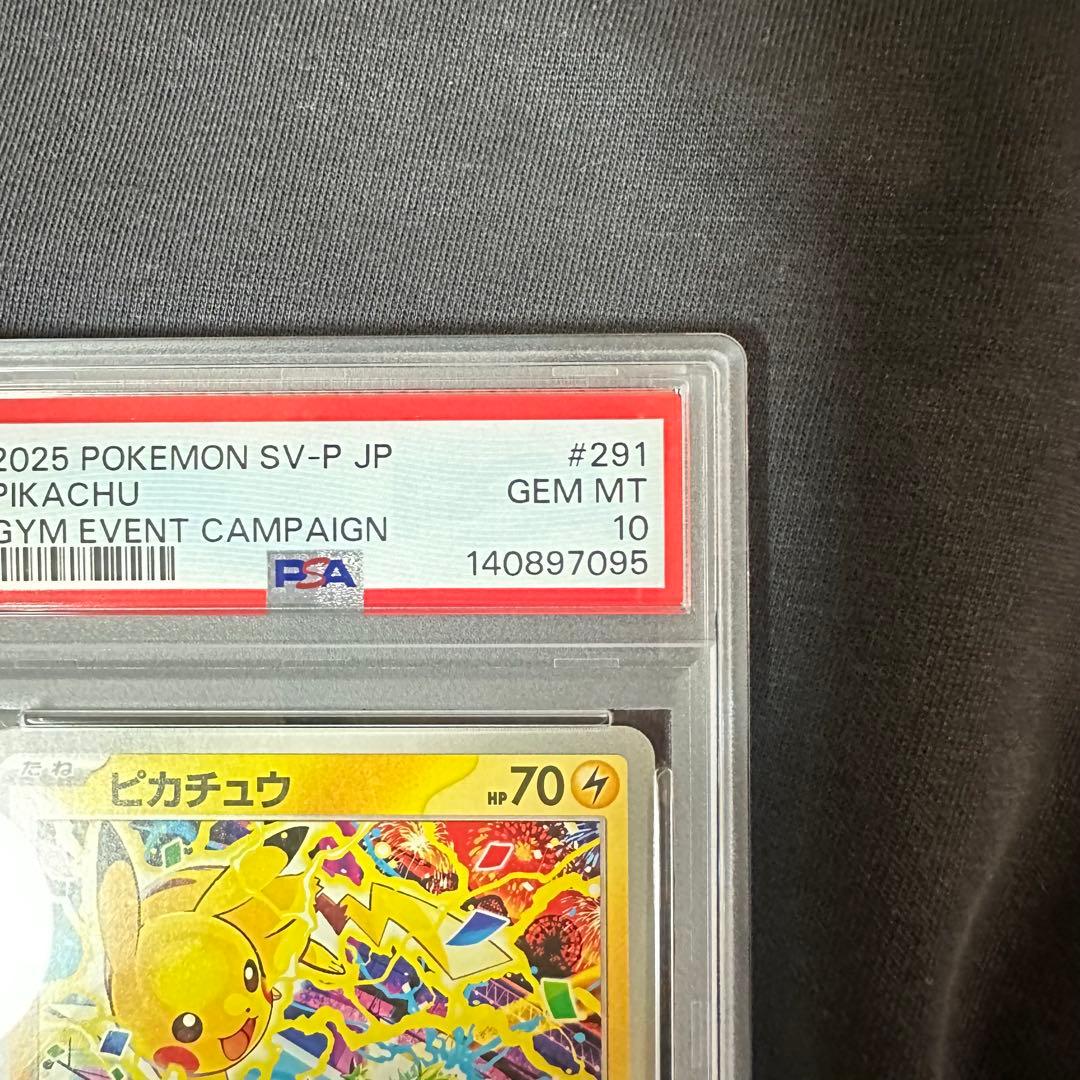 PSA10 ピカチュウ P プロモーションカード SV-P 291