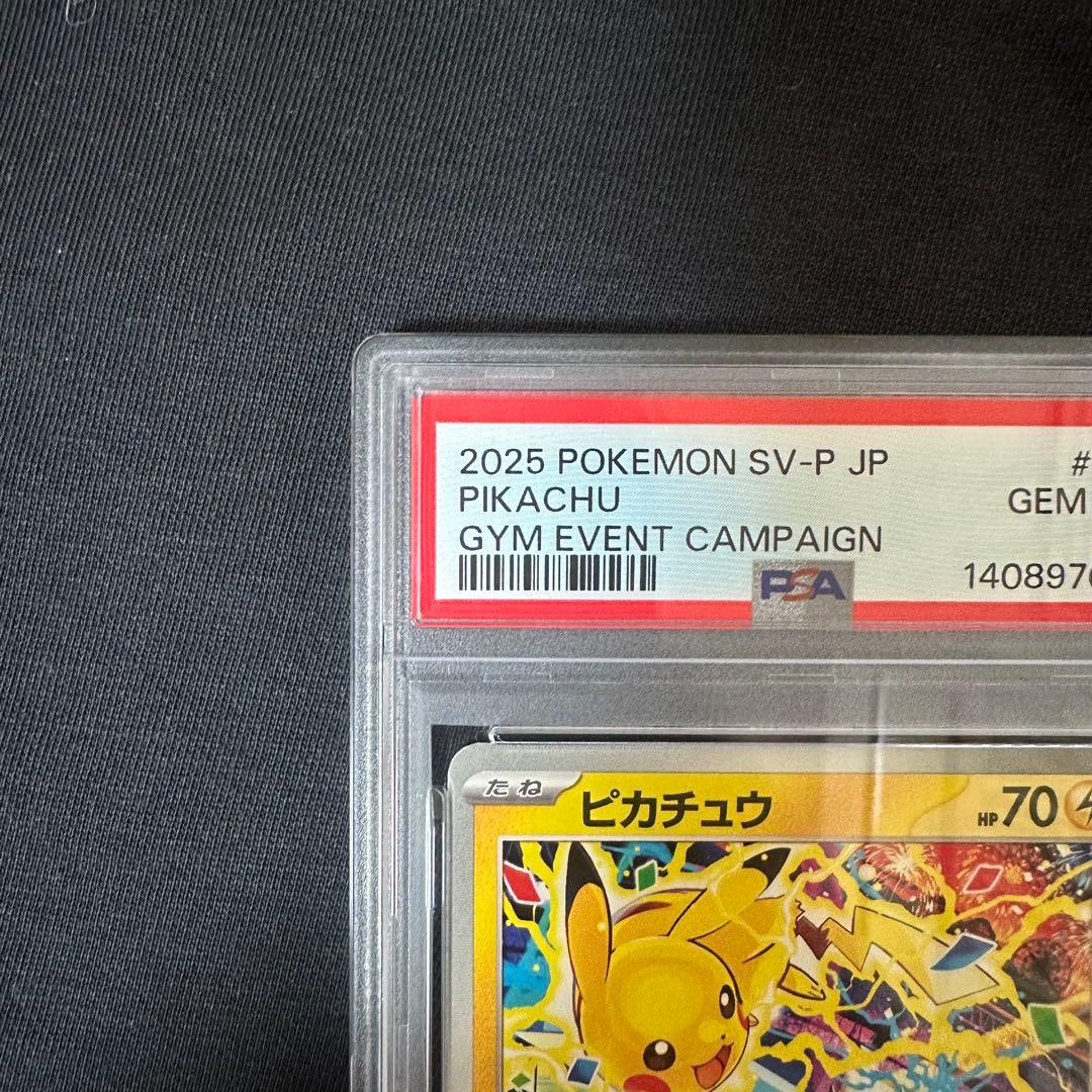 PSA10 ピカチュウ P プロモーションカード SV-P 291