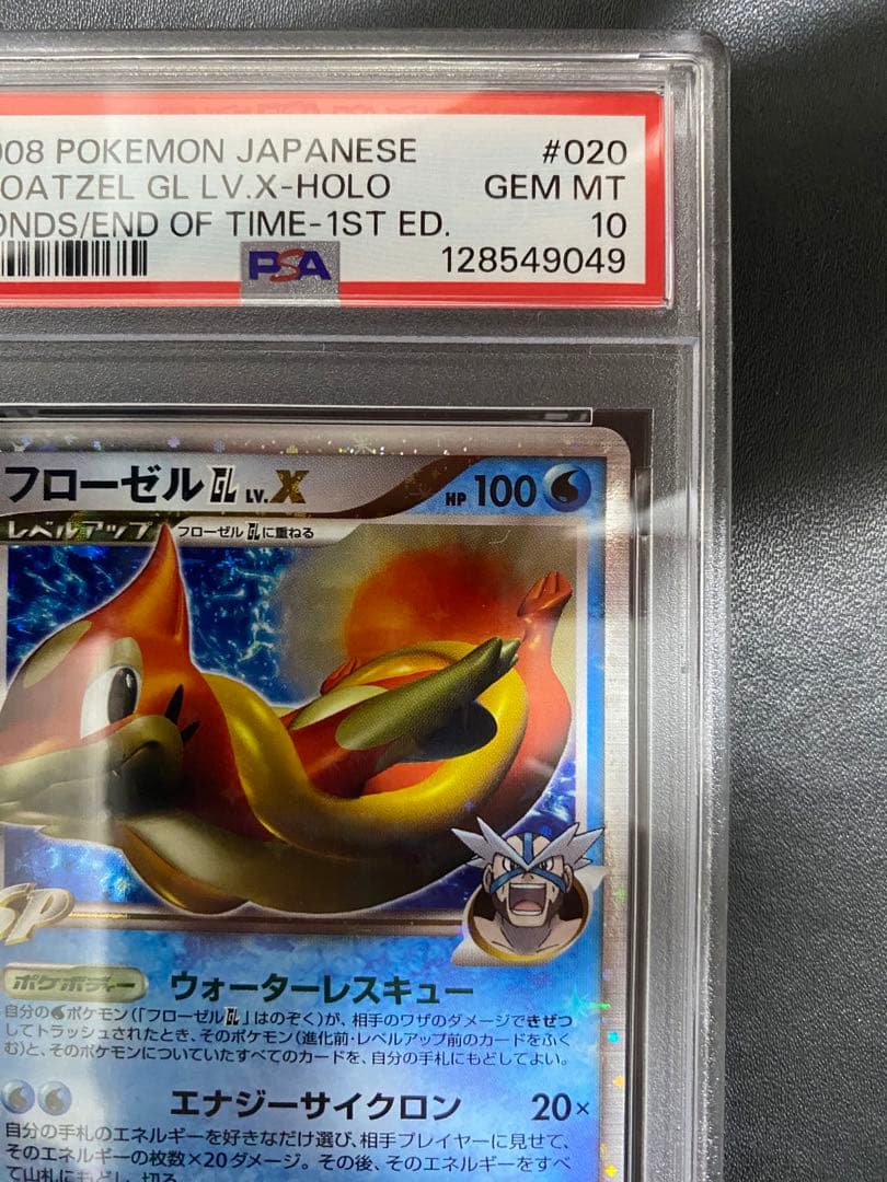 フローゼル GL LV.X PSA10 Pt2 ポケモンカード