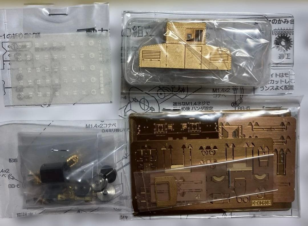 ワールド工芸　HOナロー　草軽電鉄　デキ50 組立キット