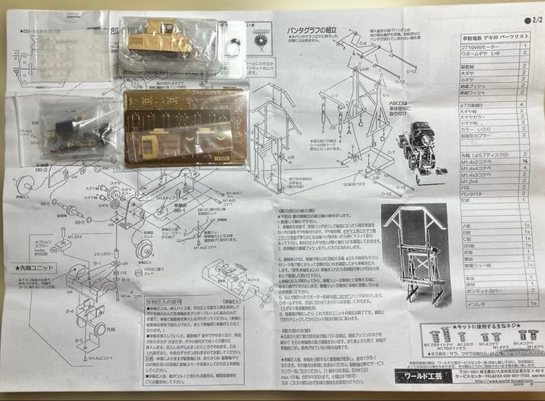 ワールド工芸　HOナロー　草軽電鉄　デキ50 組立キット
