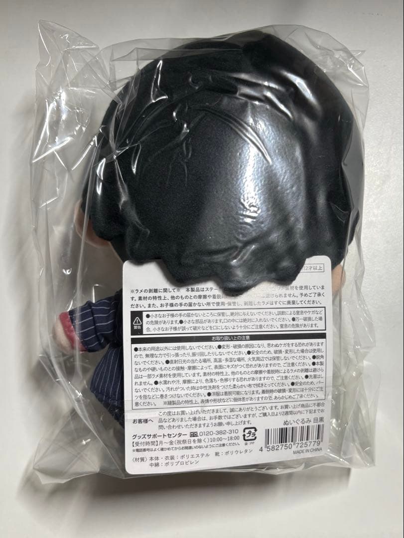 すのチル ぶら下がらないシリーズ BIGぬいぐるみ 目黒蓮 Man