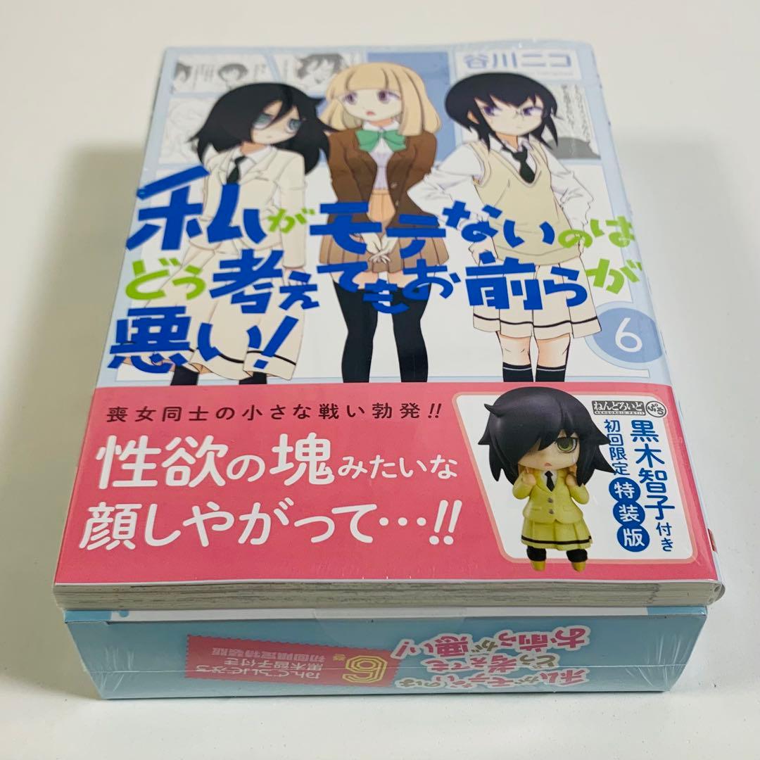 ねんどろいどぷち 黒木智子 私がモテないのはどう考えてもお前らが悪い！6巻限定版