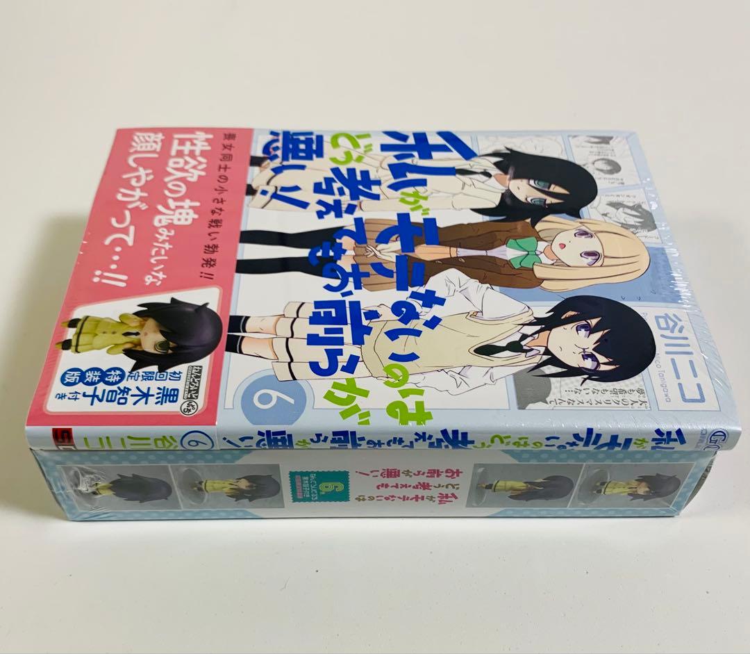 ねんどろいどぷち 黒木智子 私がモテないのはどう考えてもお前らが悪い！6巻限定版