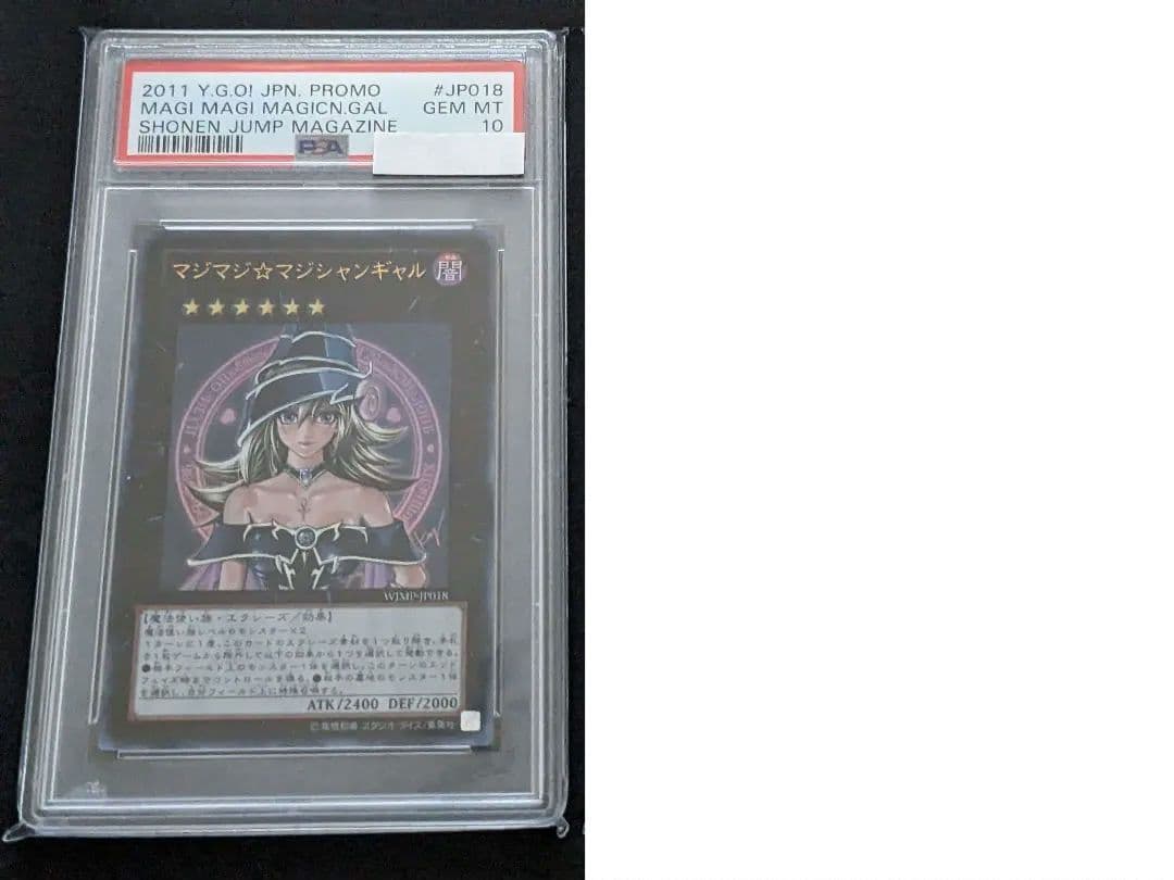 PSA10 マジマジ☆マジシャンギャル