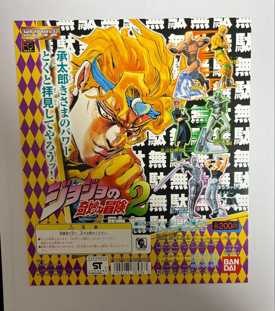 ジョジョの奇妙な冒険ガチャガチャ台紙2枚。