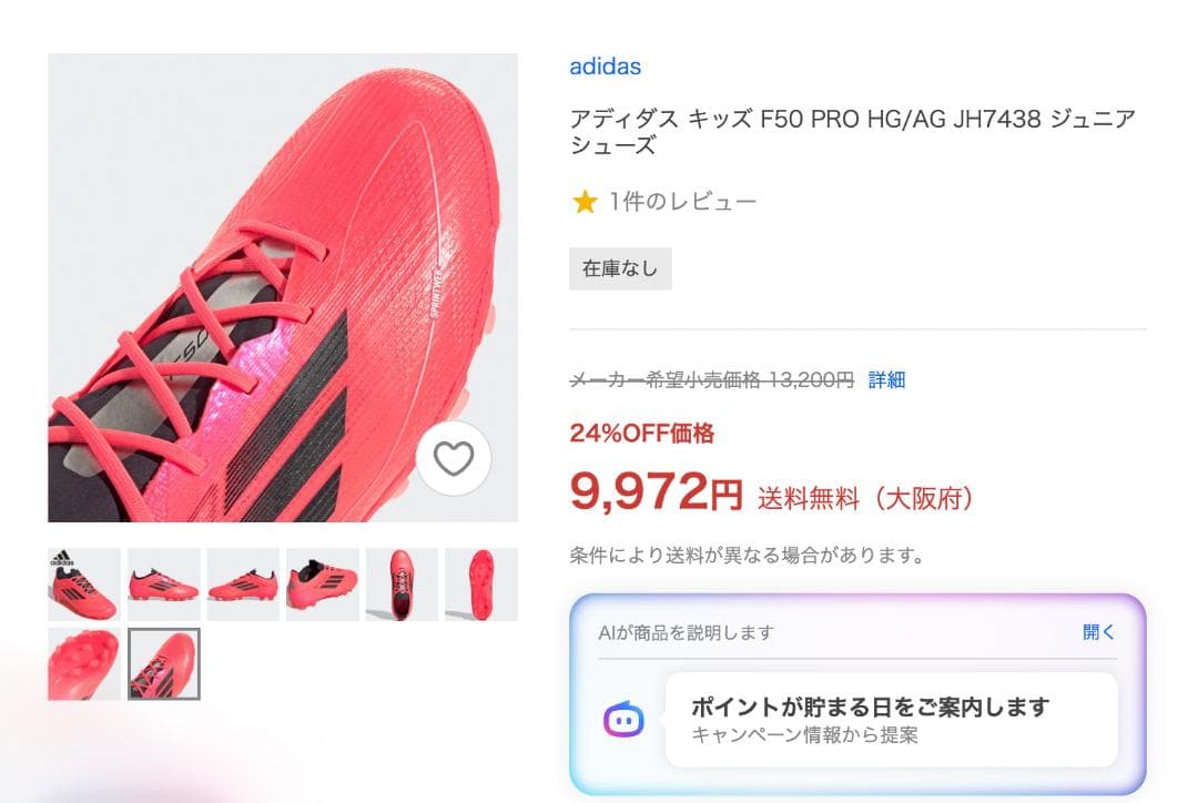 adidas F50 PRO HG/AG JH7438 22cm 新品未使用