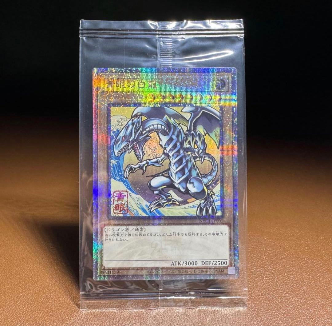 遊戯王カードゲーム25周年「青眼の白龍」浮世絵風 限定OCGフレーム