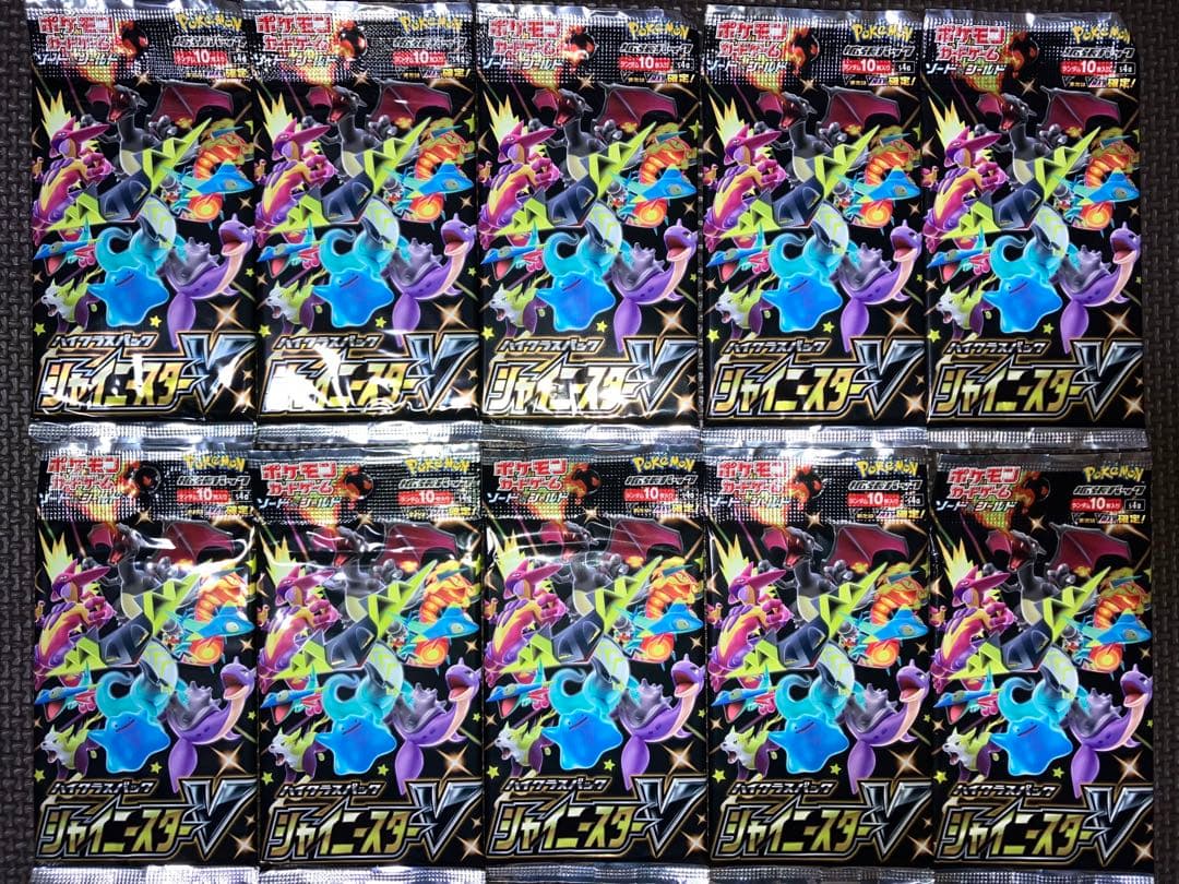 最安値 ポケモンカード シャイニースターV 10パック 新品未開封 美品 ポケカ