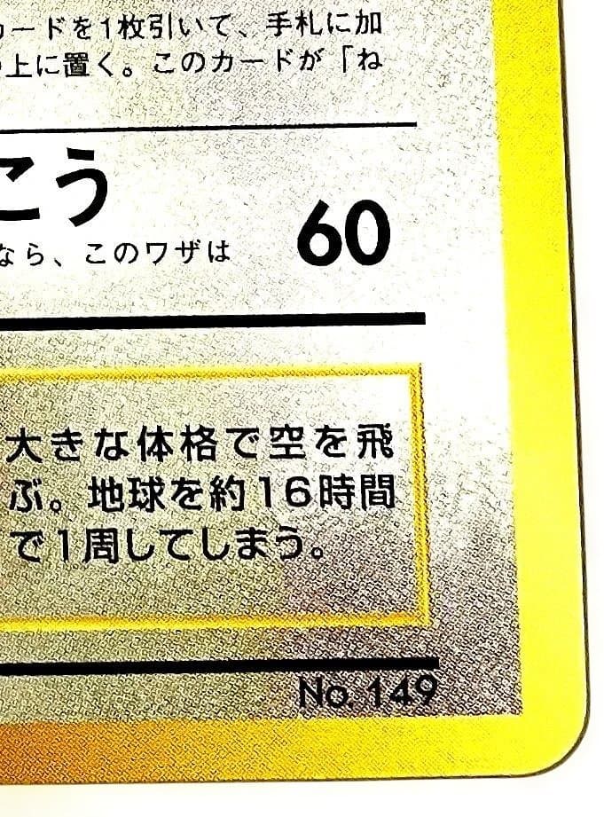 カイリュー_ANA 「ジェットでゲットだ！Wチャンスキャンペーン」 プレゼントカ
