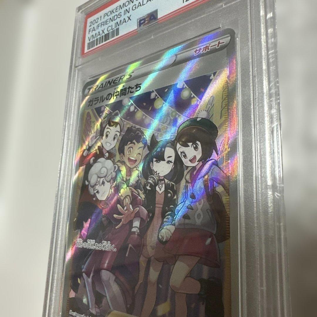 【PSA10】ガラルの仲間たちSR　〔258/184 SR〕