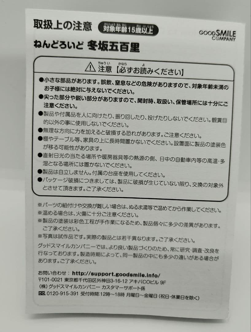 正規品　ねんどろいど 十三機兵防衛圏 冬坂五百里