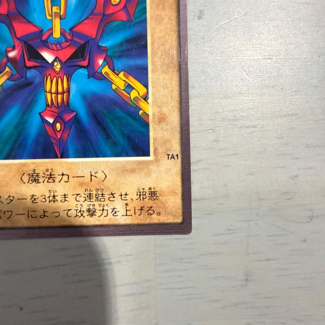 邪悪なる鎖　青眼の白龍3体連結　TA1 TA2 遊戯王　バンダイ版　カードダス