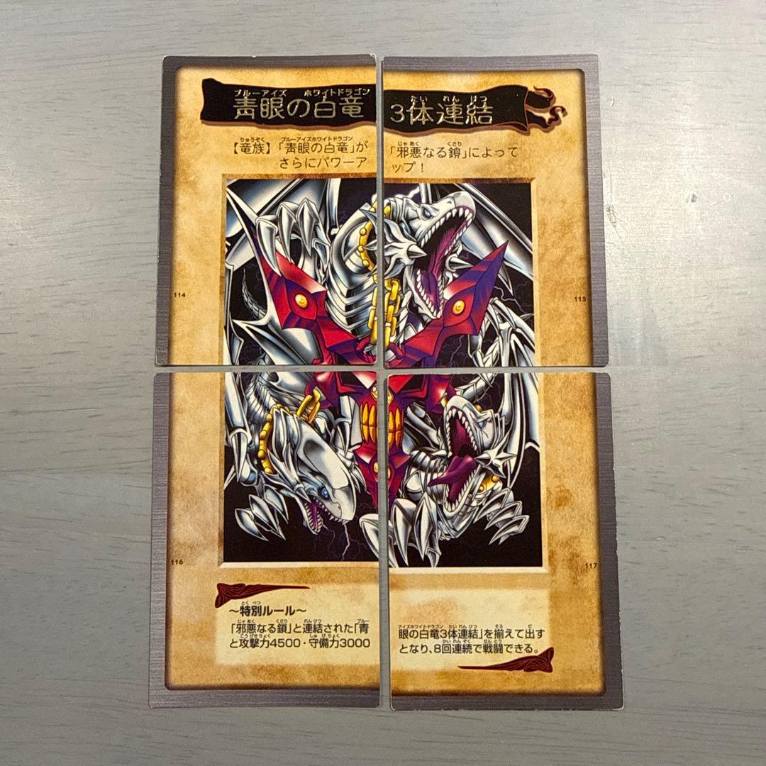 邪悪なる鎖　青眼の白龍3体連結　TA1 TA2 遊戯王　バンダイ版　カードダス