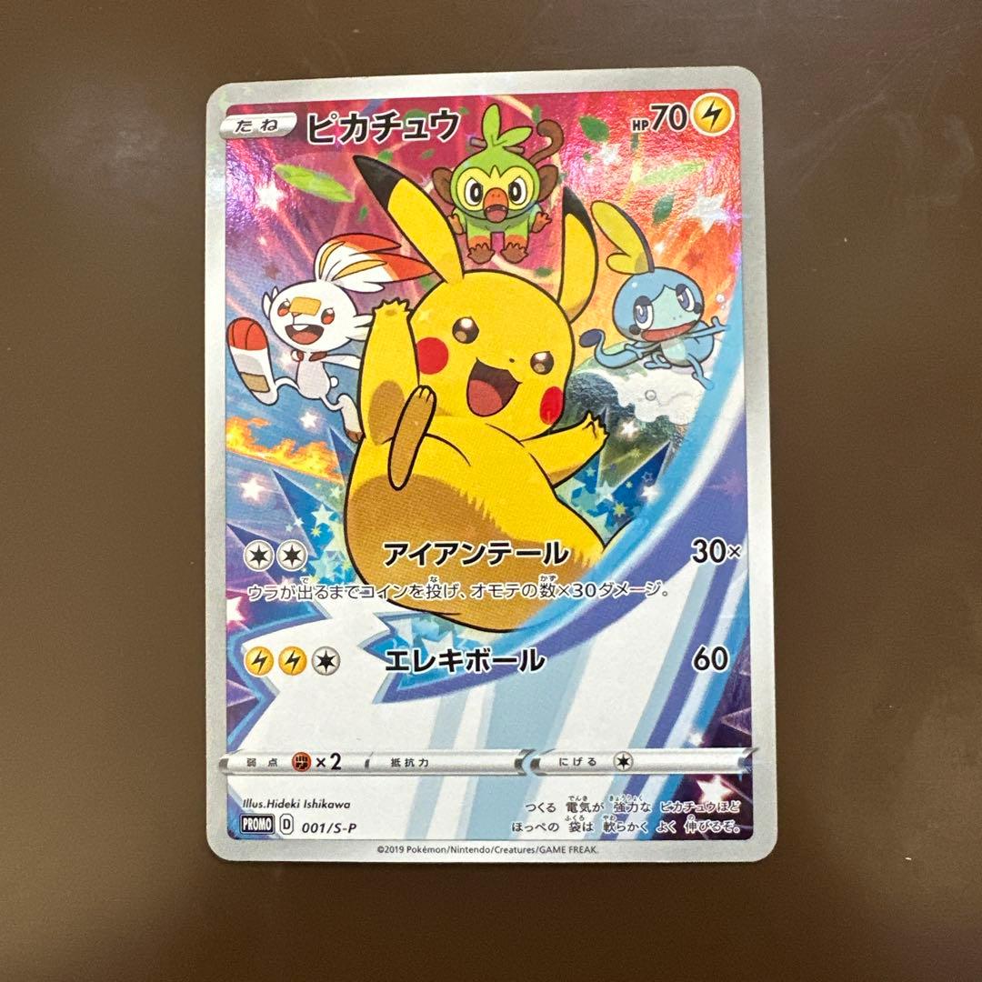 ピカチュウ：ソード&シールド ゲーム購入特典 PROMO S-Pプロモカード …