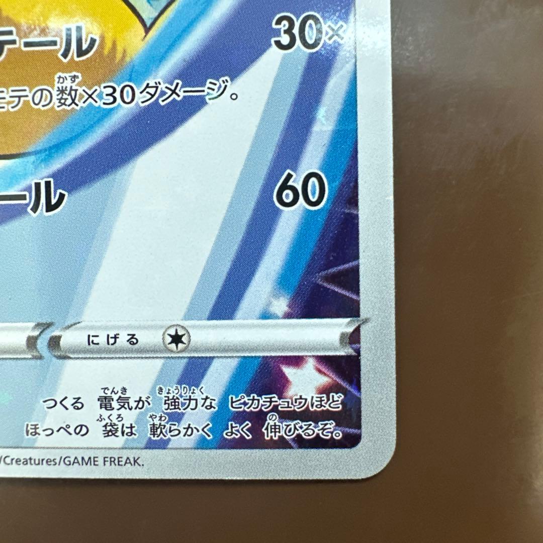 ピカチュウ：ソード&シールド ゲーム購入特典 PROMO S-Pプロモカード …