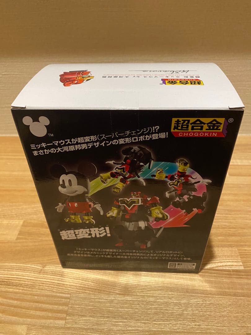 新品未開封　超合金 ミッキーマウス 超変形 大河原邦男 ミッキー BANDAI