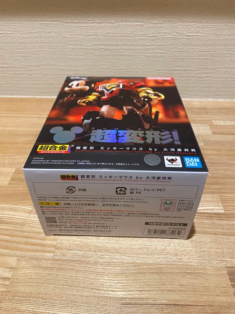 新品未開封　超合金 ミッキーマウス 超変形 大河原邦男 ミッキー BANDAI