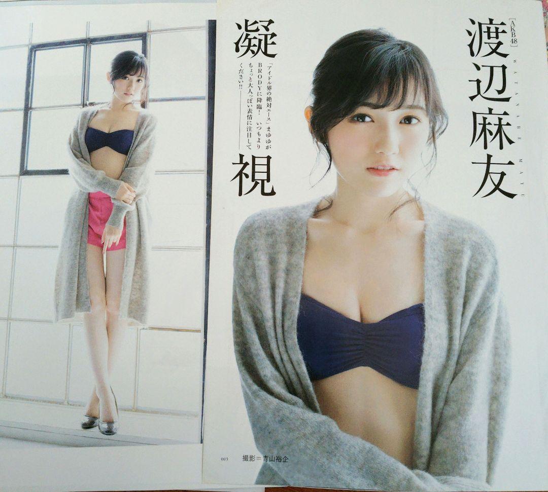 元AKB48 ♡渡辺麻友♡ 切り抜きまとめ売り