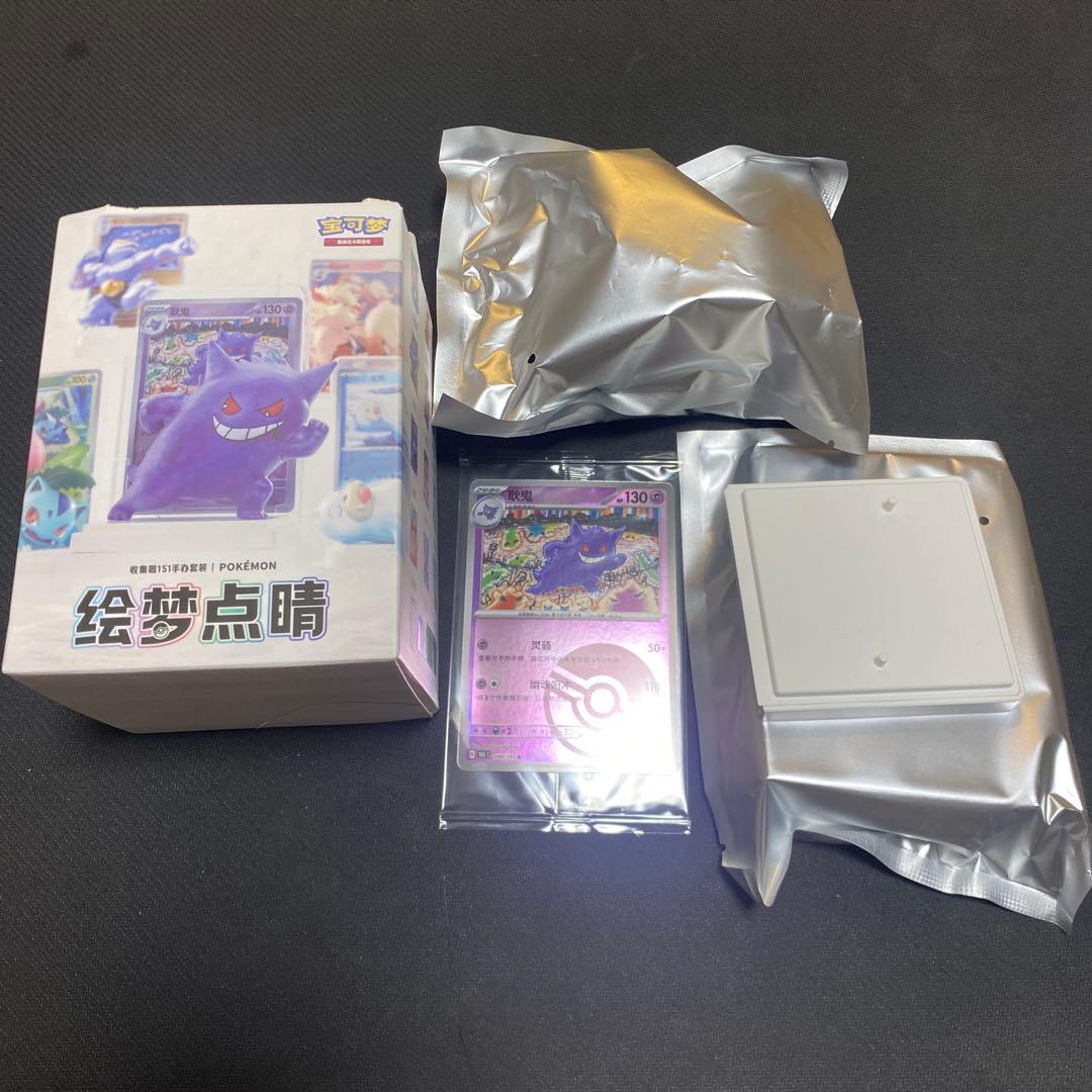 ポケカ海外限定　正規品　ポケモンカード&フィギュア ゲンガー　絵夢点睛　中国