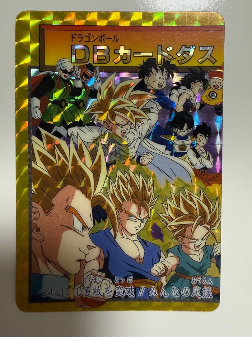 ドラゴンボールZ カードダス No.154 No.155 10億枚突破記念