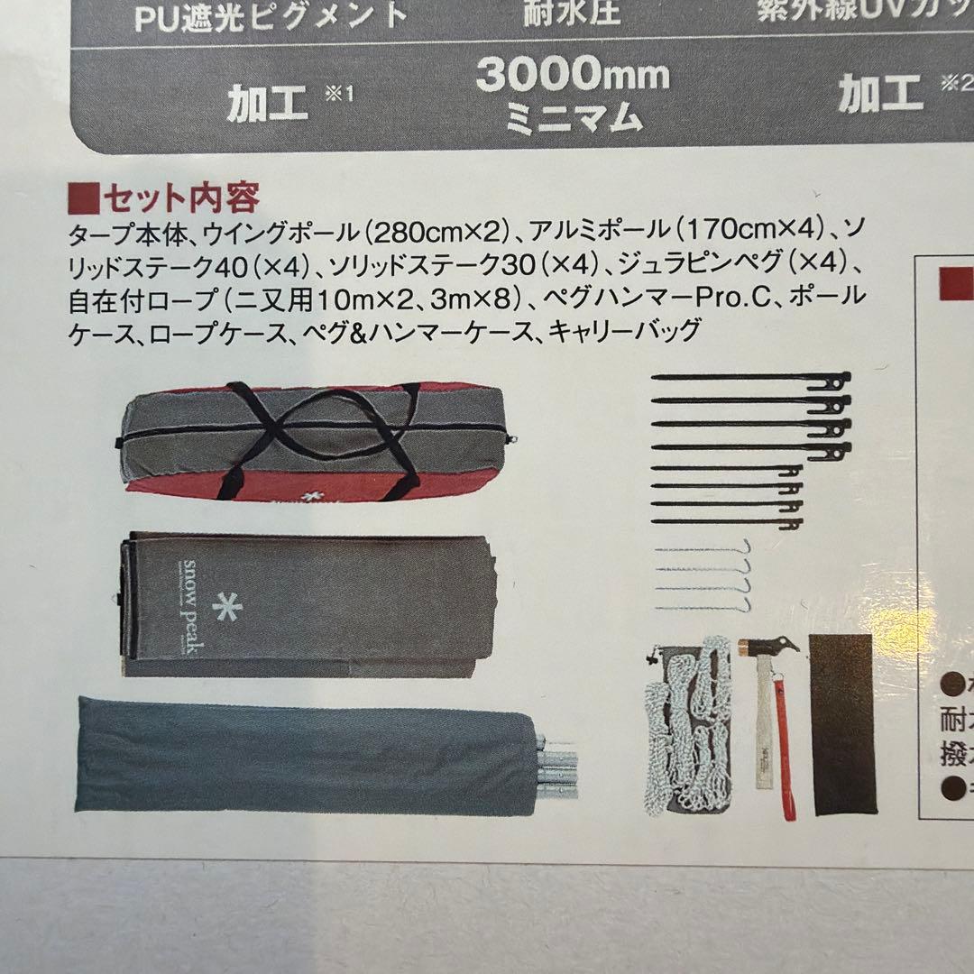 HD タープ　シールド　レクタ　L プロセット