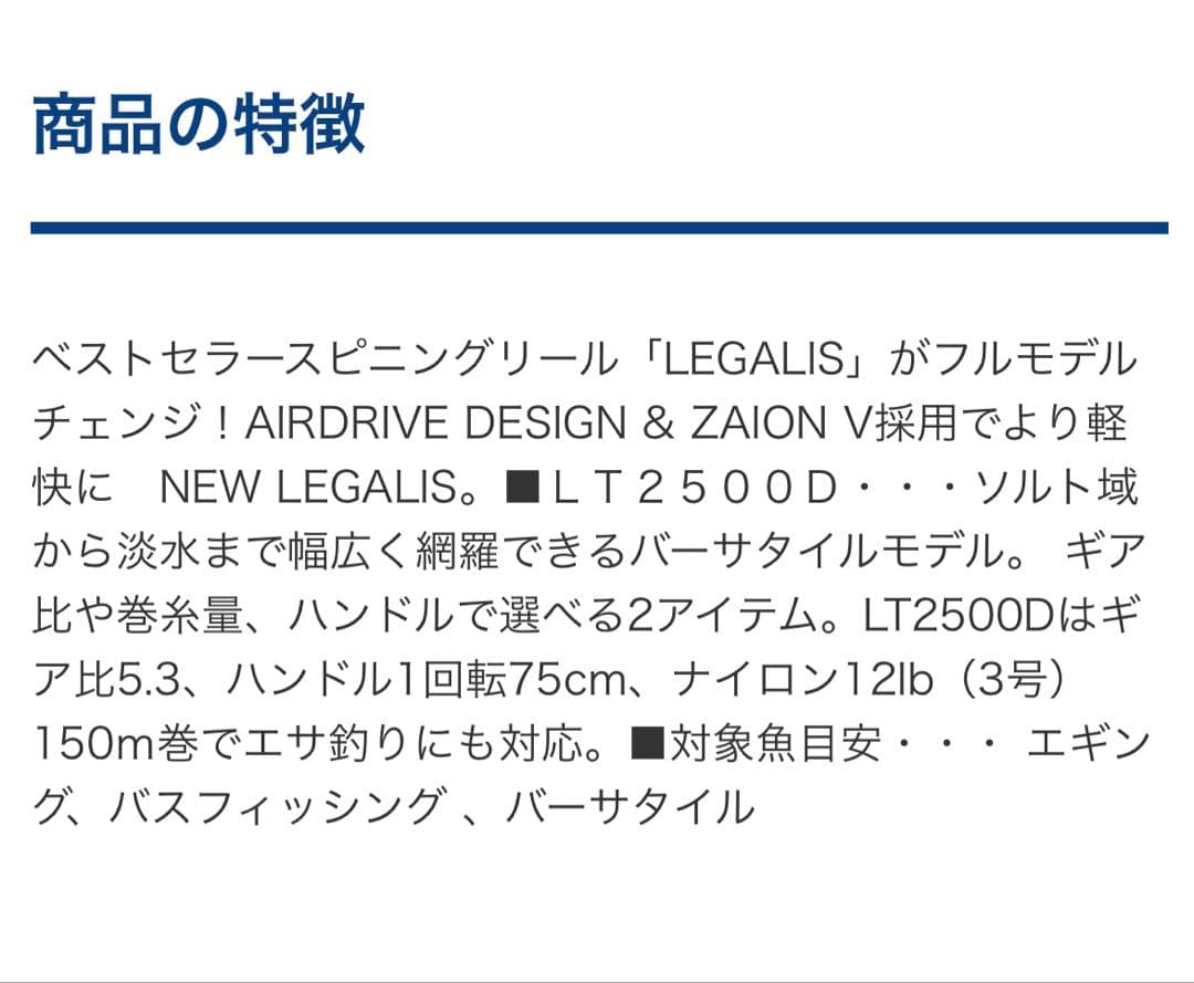 ト*キ様 ダイワレガリスLT2500D&ダイワリバティクラブSURF T15-2