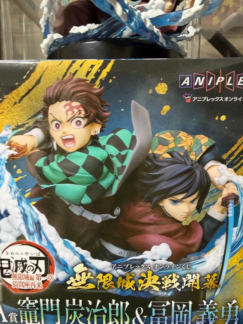 鬼滅の刃 アニプレックスオンラインくじ A賞 竈門炭治郎＆冨岡義勇 フィギュア