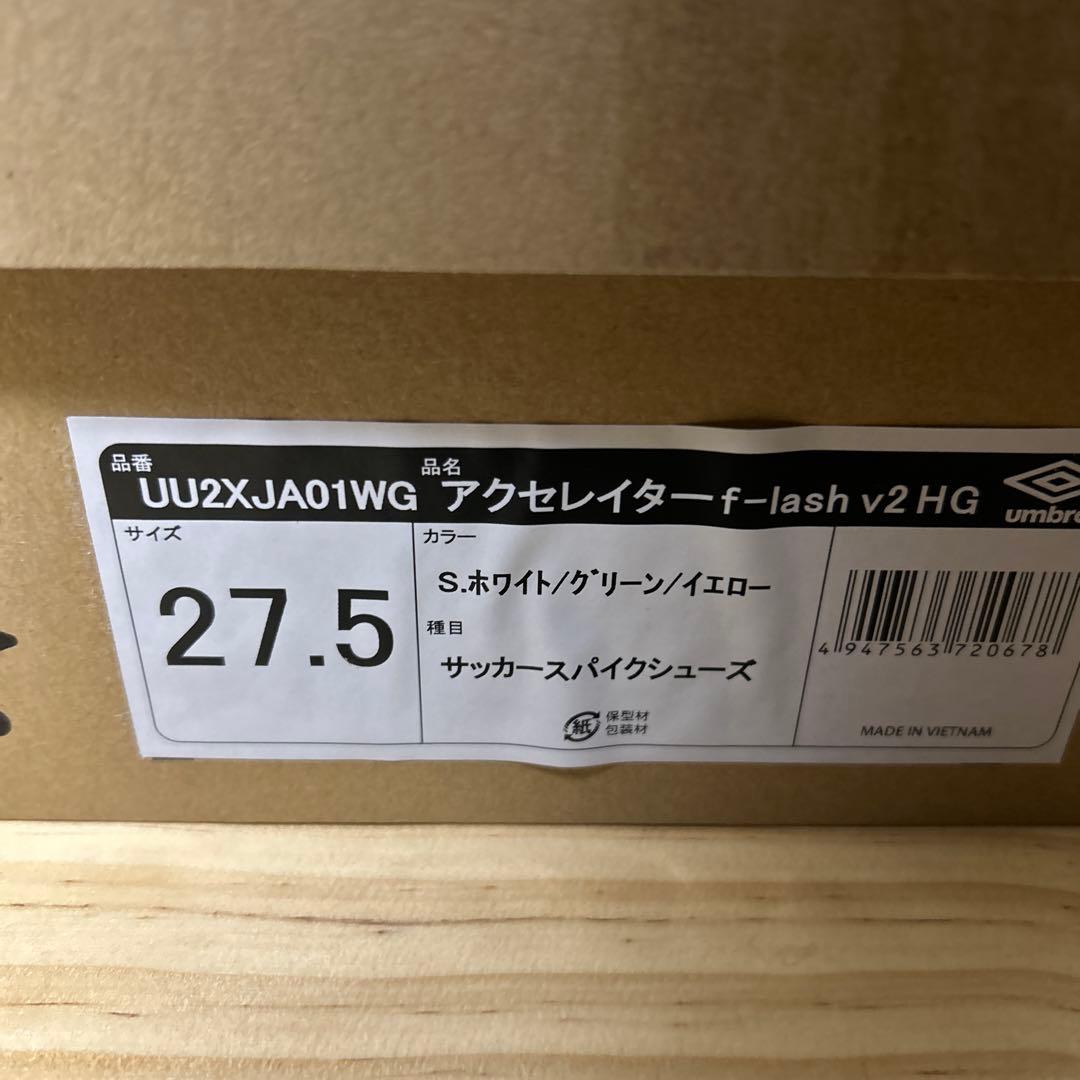 新品27.5㎝　アンブロアクセレイター　f-lashv2　HG