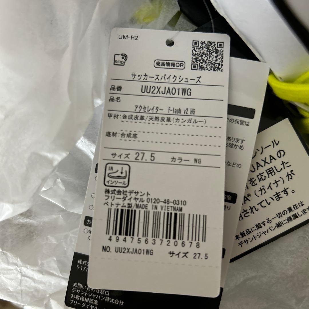 新品27.5㎝　アンブロアクセレイター　f-lashv2　HG
