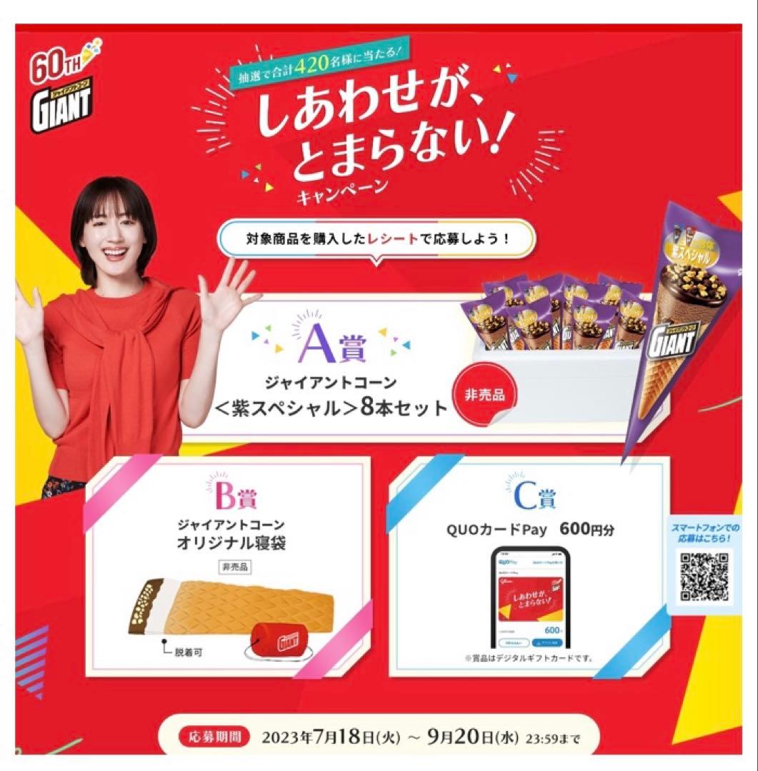 グリコジャイアントコーンオリジナル寝袋 120名限定 非売品 新品完全未開封品
