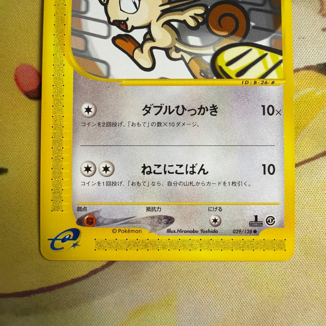 ニャース ● 第1弾基本拡張パック 029/128