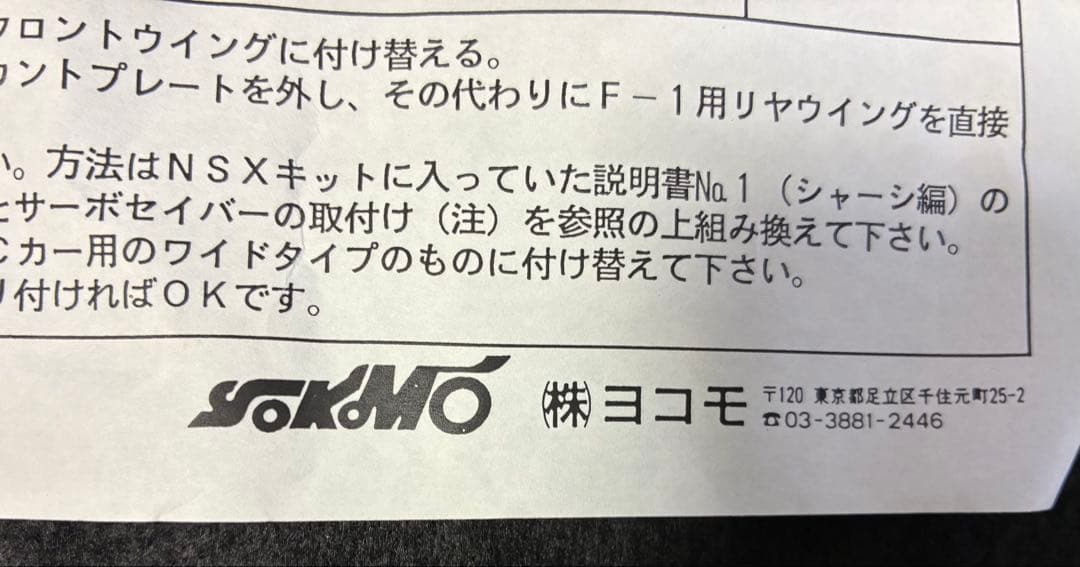 希少　ヨコモ　F1 ボディ
