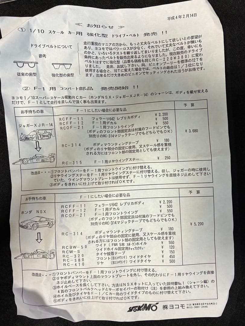 希少　ヨコモ　F1 ボディ