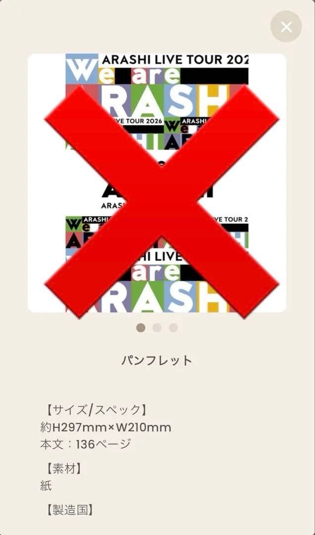 嵐LIVE TOUR 2026 バッグ・パンフレット　マグネット