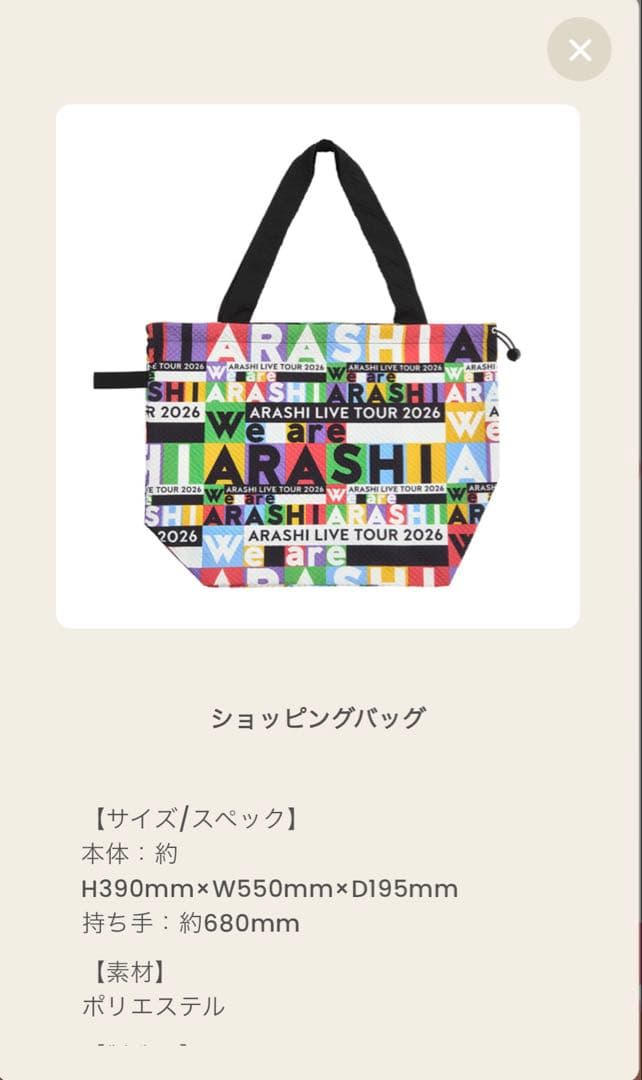 嵐LIVE TOUR 2026 バッグ・パンフレット　マグネット