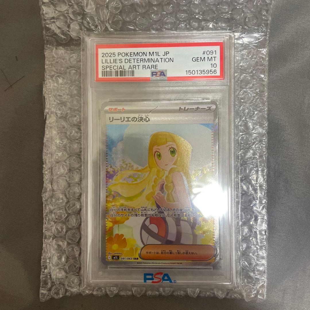 リーリエの決心 SAR psa10 お値下げ不可