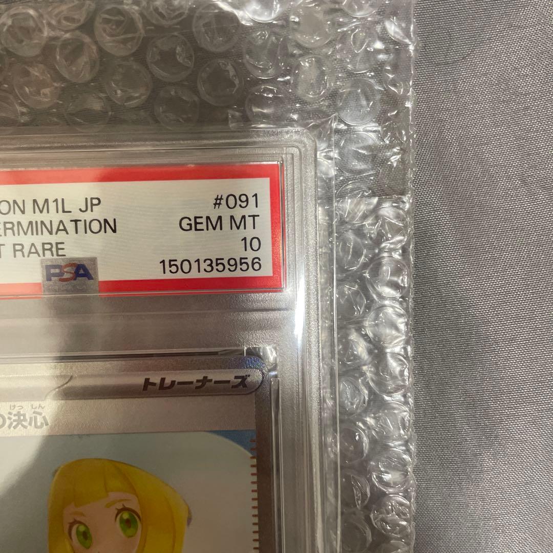 リーリエの決心 SAR psa10 お値下げ不可