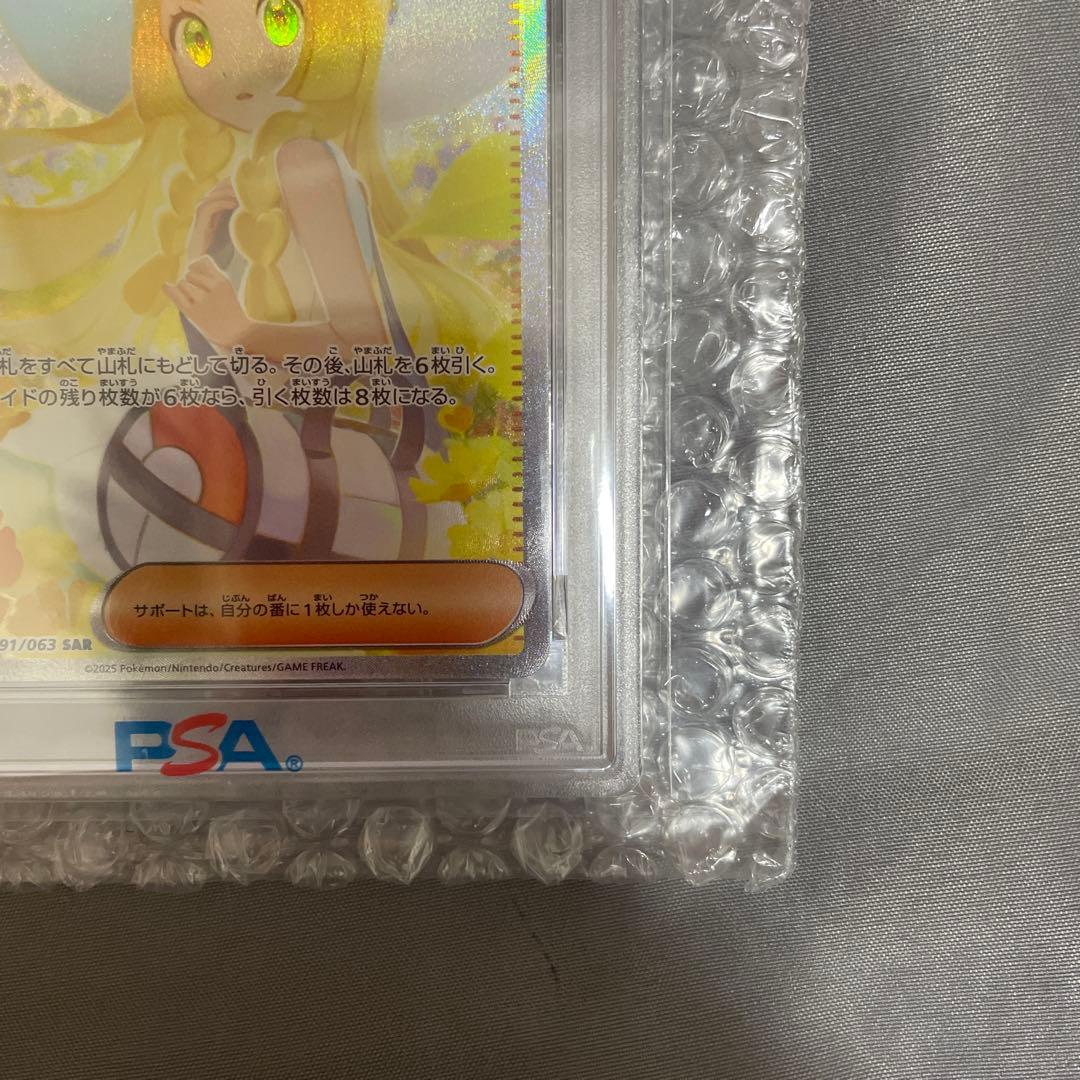 リーリエの決心 SAR psa10 お値下げ不可