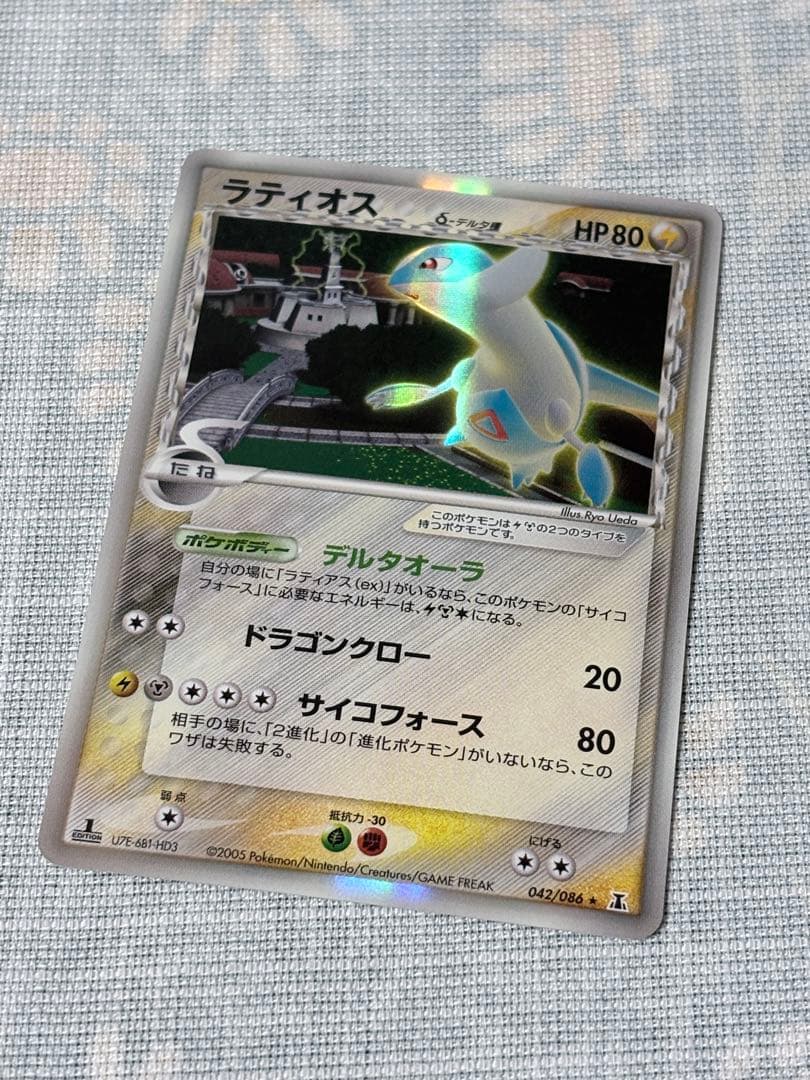 極上美品 ラティオス δ ★ 拡張パック ホロンの研究塔 042/086