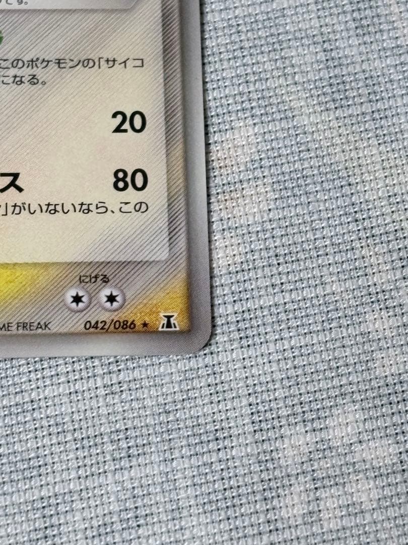 極上美品 ラティオス δ ★ 拡張パック ホロンの研究塔 042/086