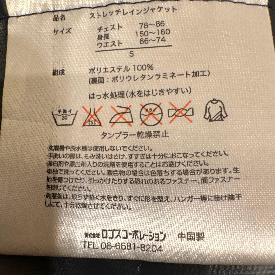 ソフトバンクホークス×LOGOS コラボ　 S ストレッチレインジャケット