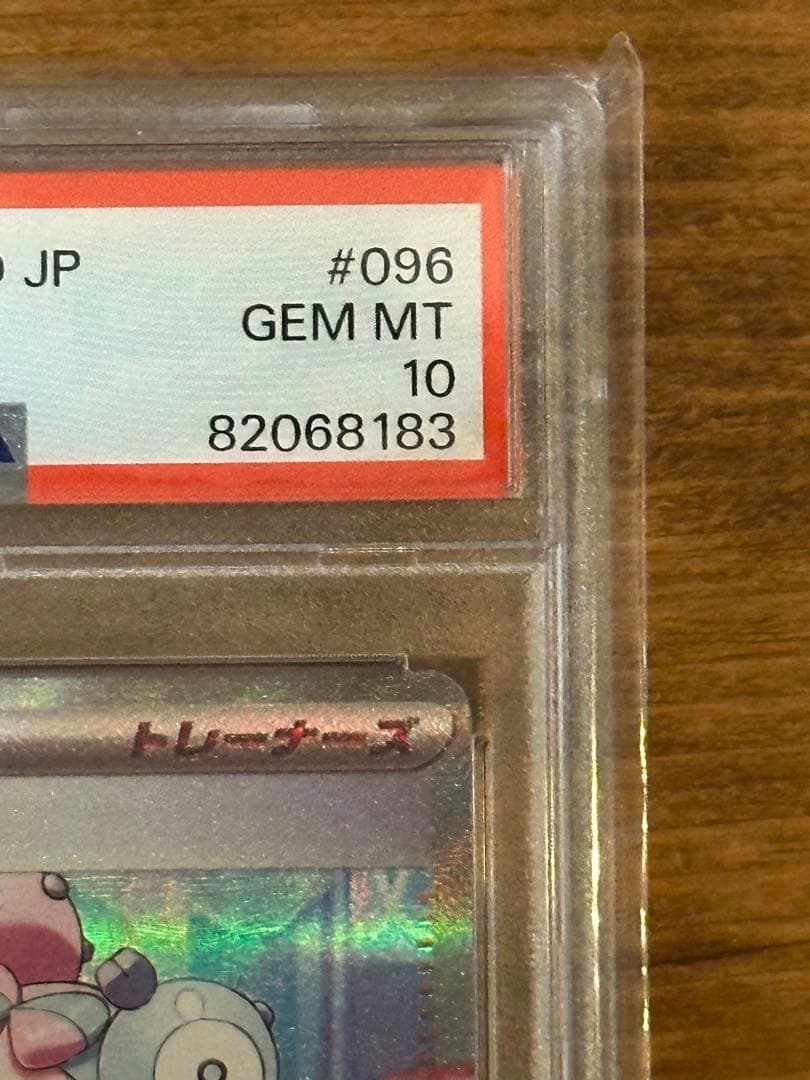 【ポケモンカードゲーム】 #096　ナンジャモ　SAR PSA10