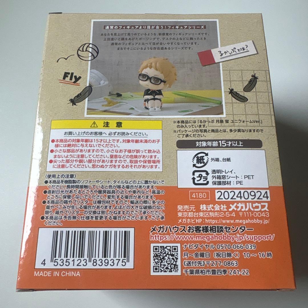 ハイキュー‼︎ るかっぷ　月島蛍　ユニフォームVer. アクリルキーホルダー