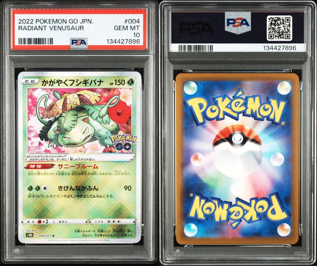【PSA10】かがやくフシギバナ カメックス 2連番セット